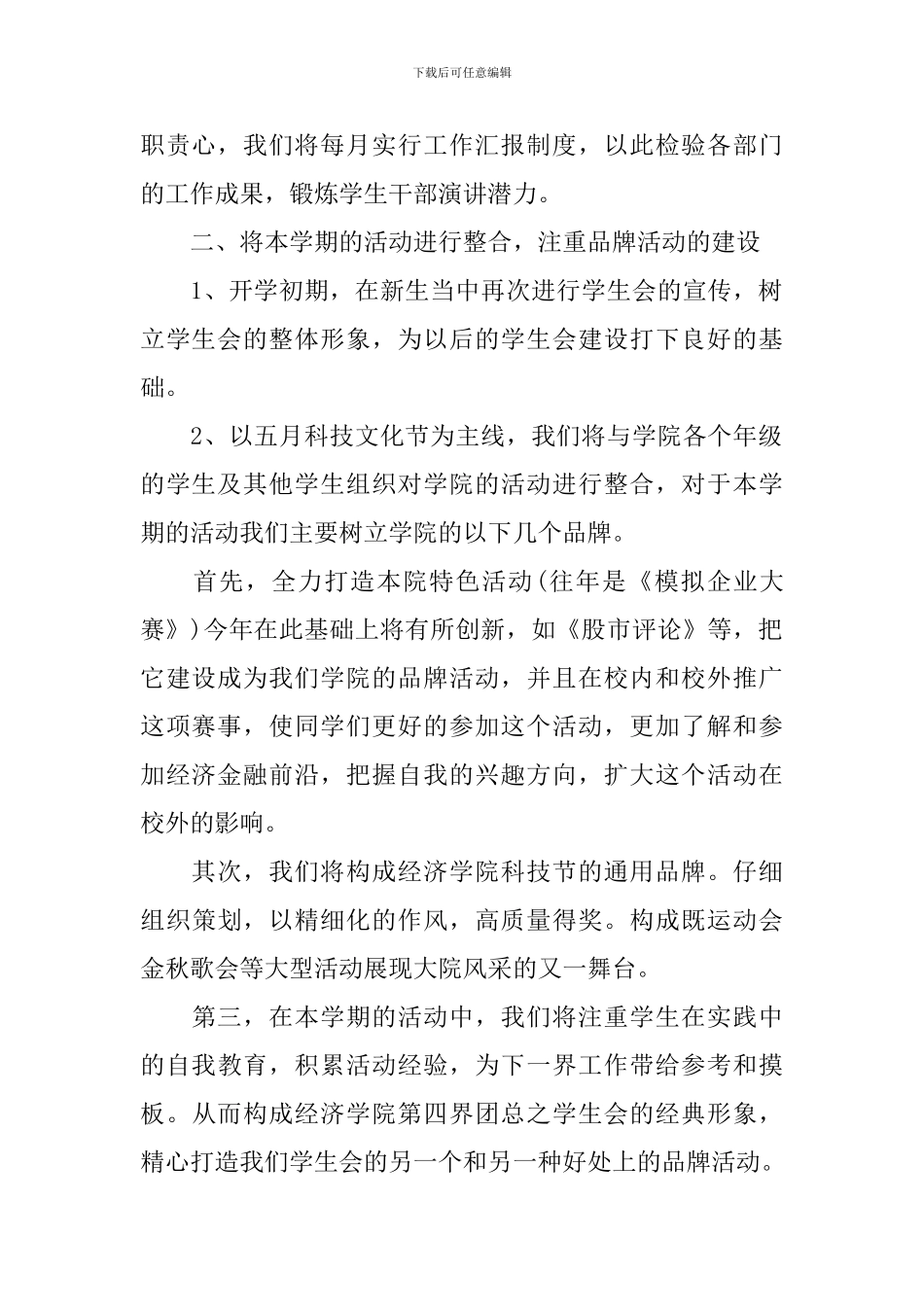 学生会成员新学期工作计划报告_第2页