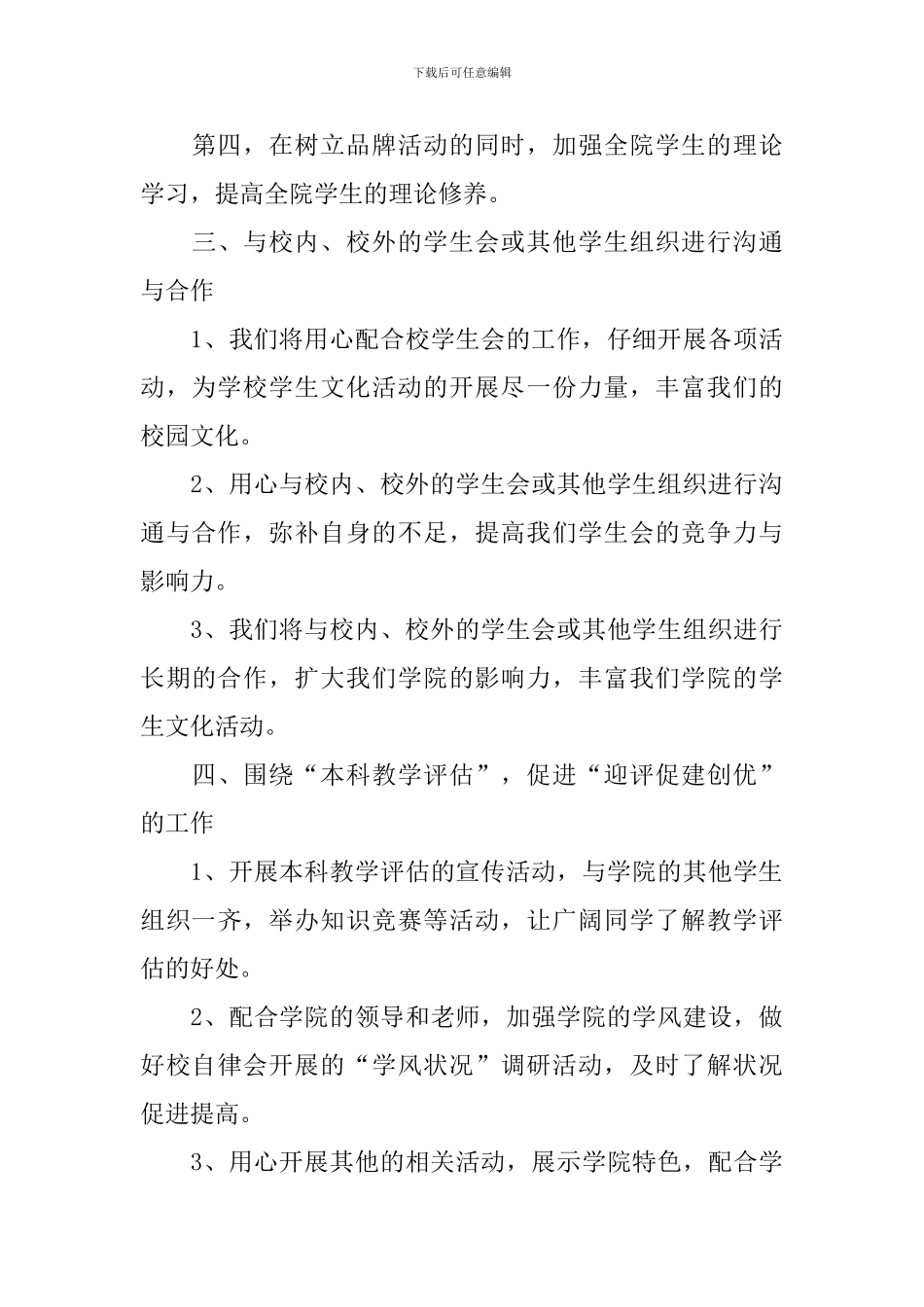 学生会成员新学期工作计划报告_第3页