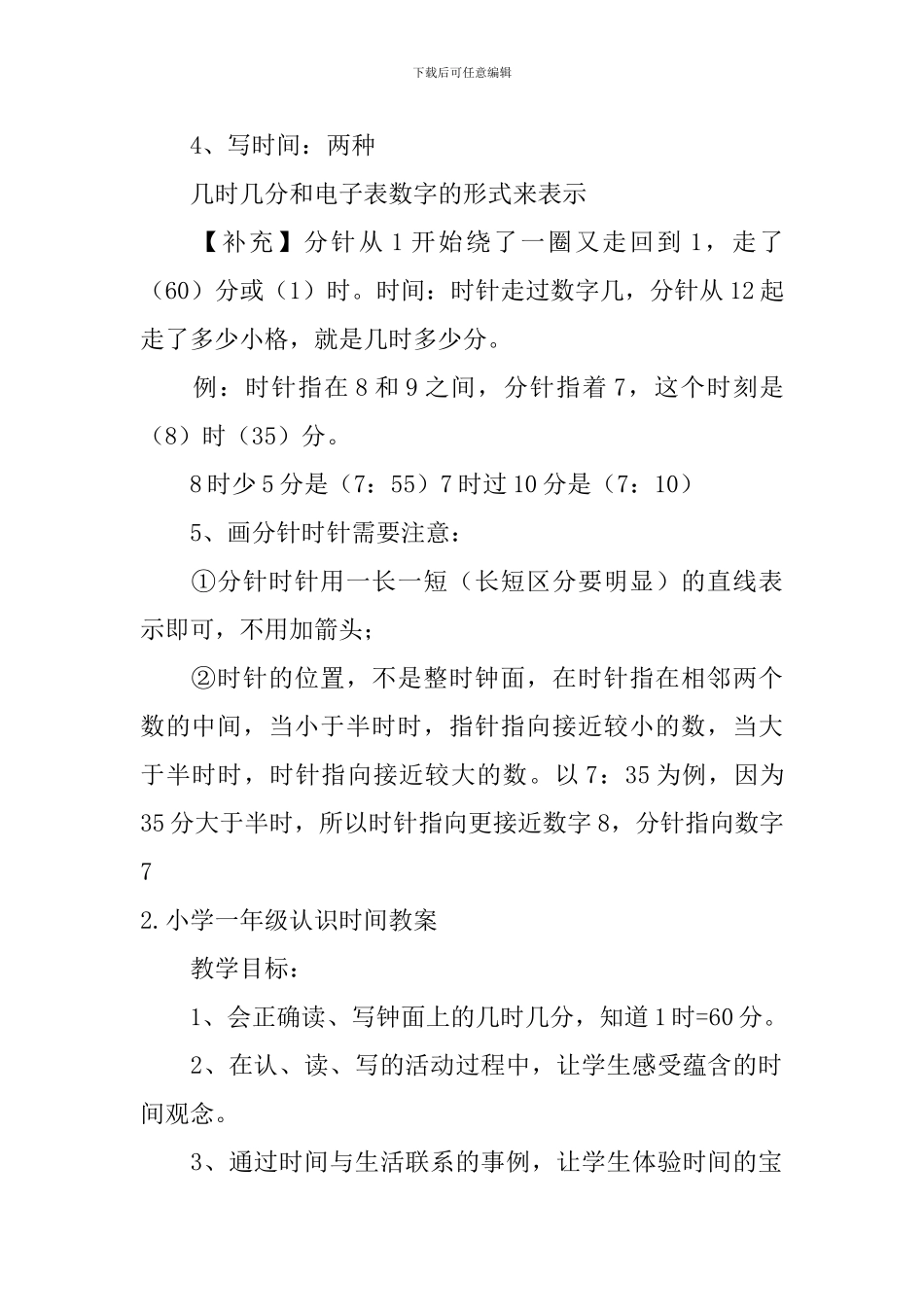 小学一年级认识时间知识点、教案及教学反思_第2页