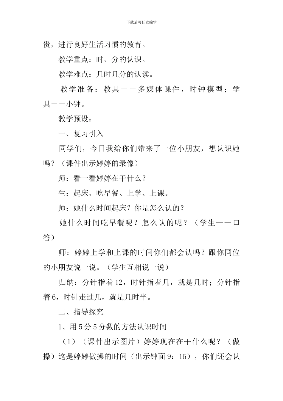 小学一年级认识时间知识点、教案及教学反思_第3页