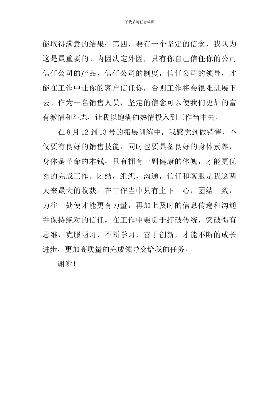 公司销售人员培训个人心得范文_第2页