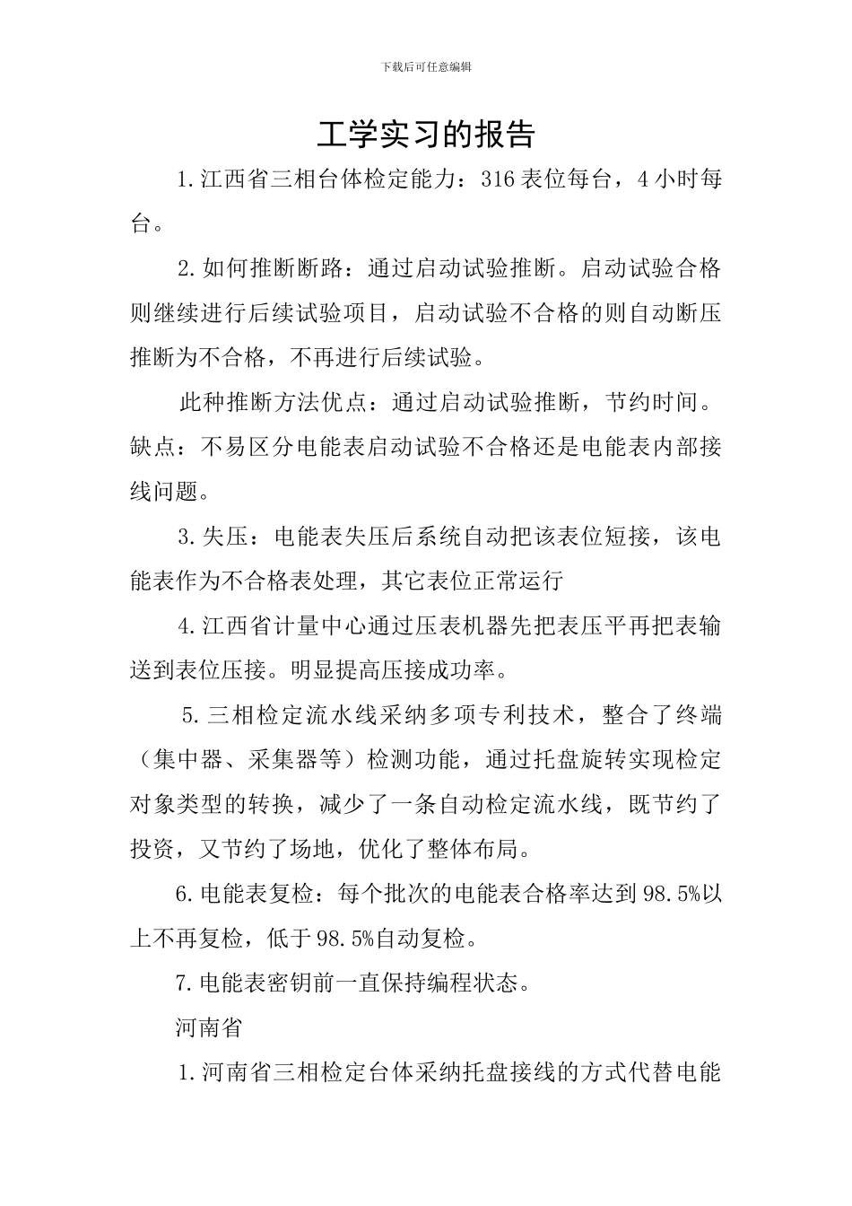 工学实习的报告_第1页