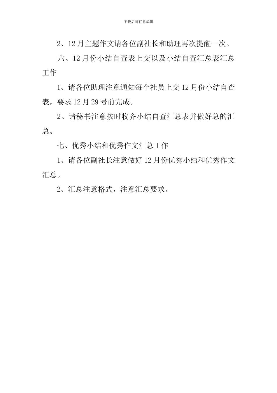 读书社社长碰头会的方案_第2页