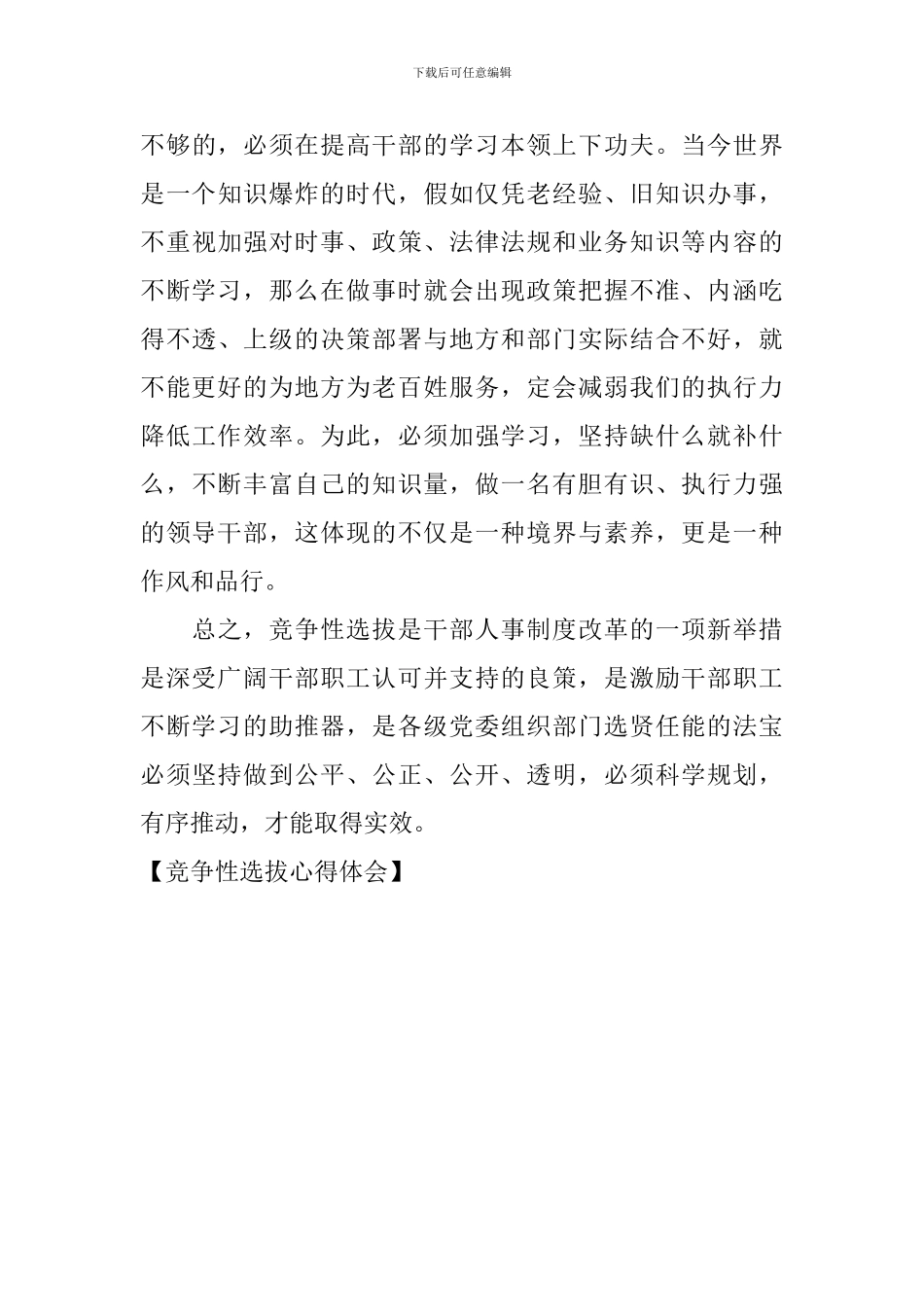 竞争性选拔心得体会_第3页