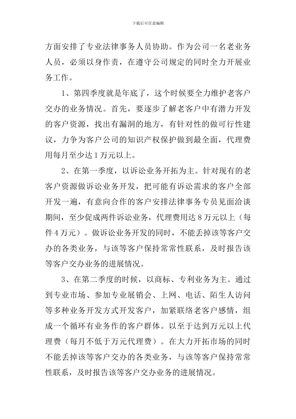 优秀业务员年终的工作计划范文_第2页