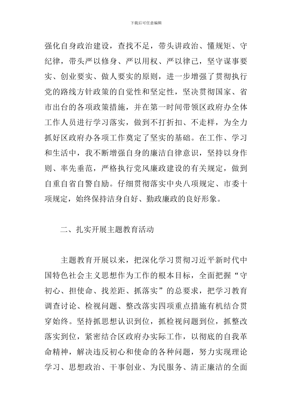 区委办公室主任述职述廉报告_第2页