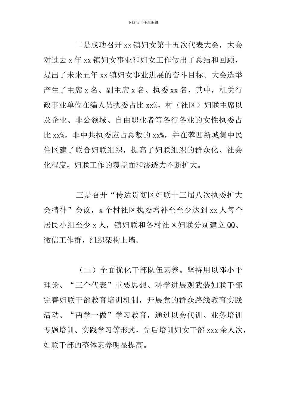 乡镇2024年妇女儿童工作总结与下步工作安排_第2页