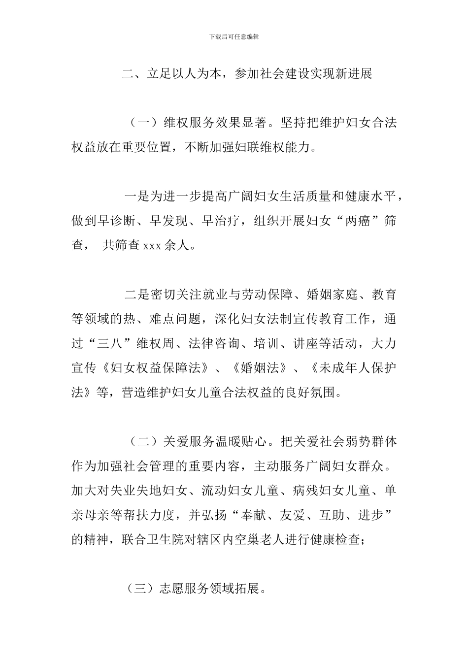 乡镇2024年妇女儿童工作总结与下步工作安排_第3页