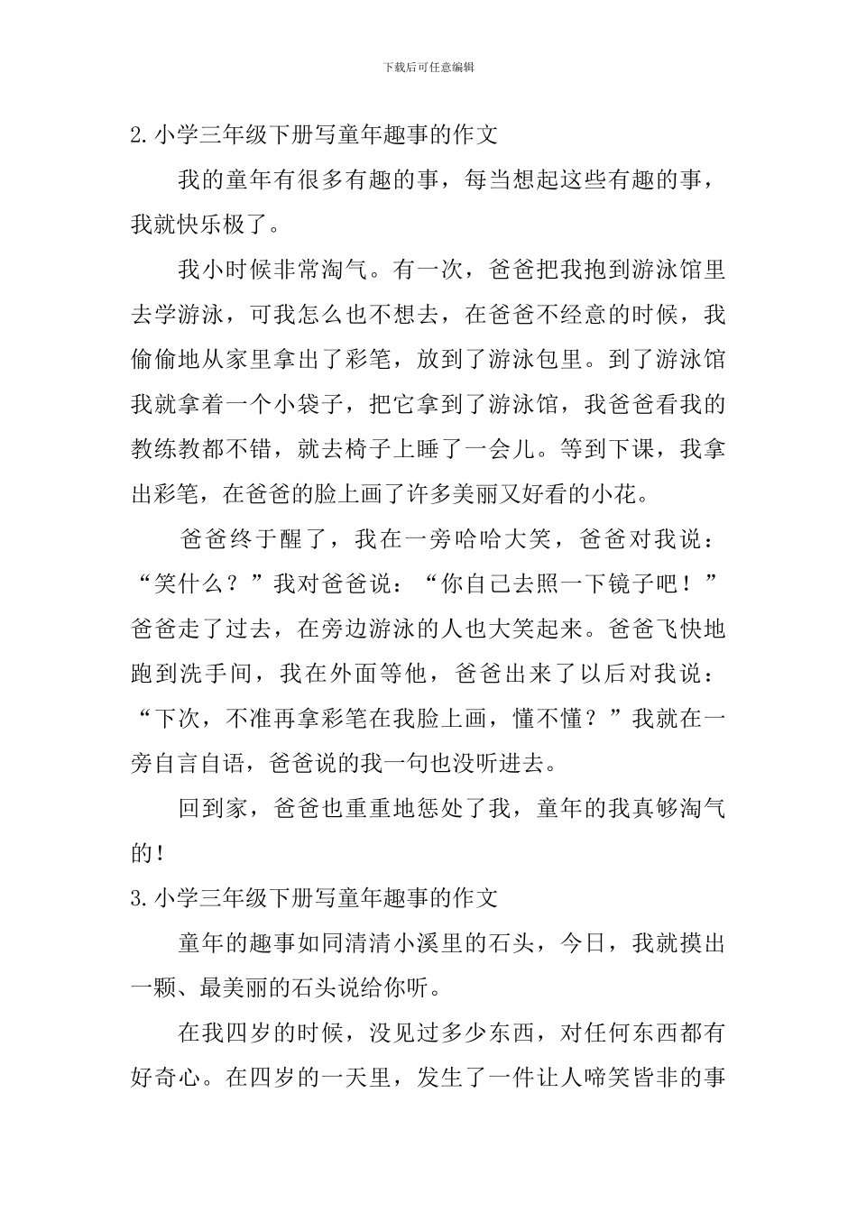 小学三年级下册写童年趣事的作文_第2页