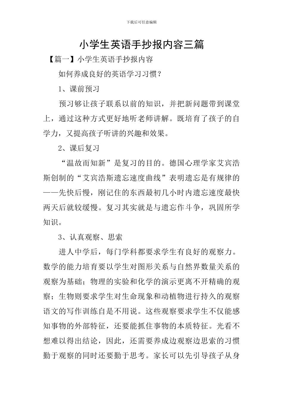 小学生英语手抄报内容三篇_第1页