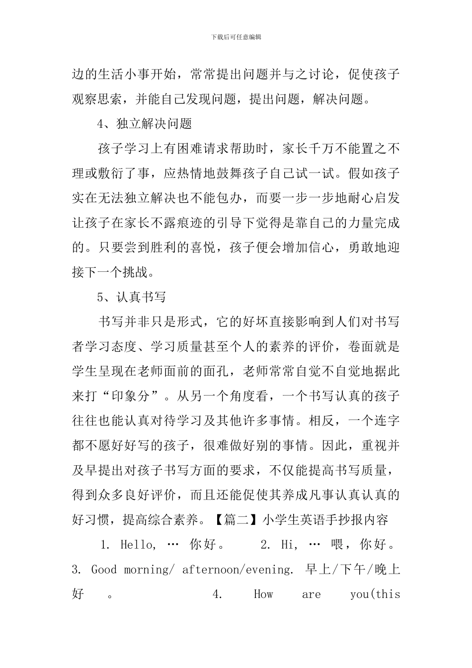 小学生英语手抄报内容三篇_第2页