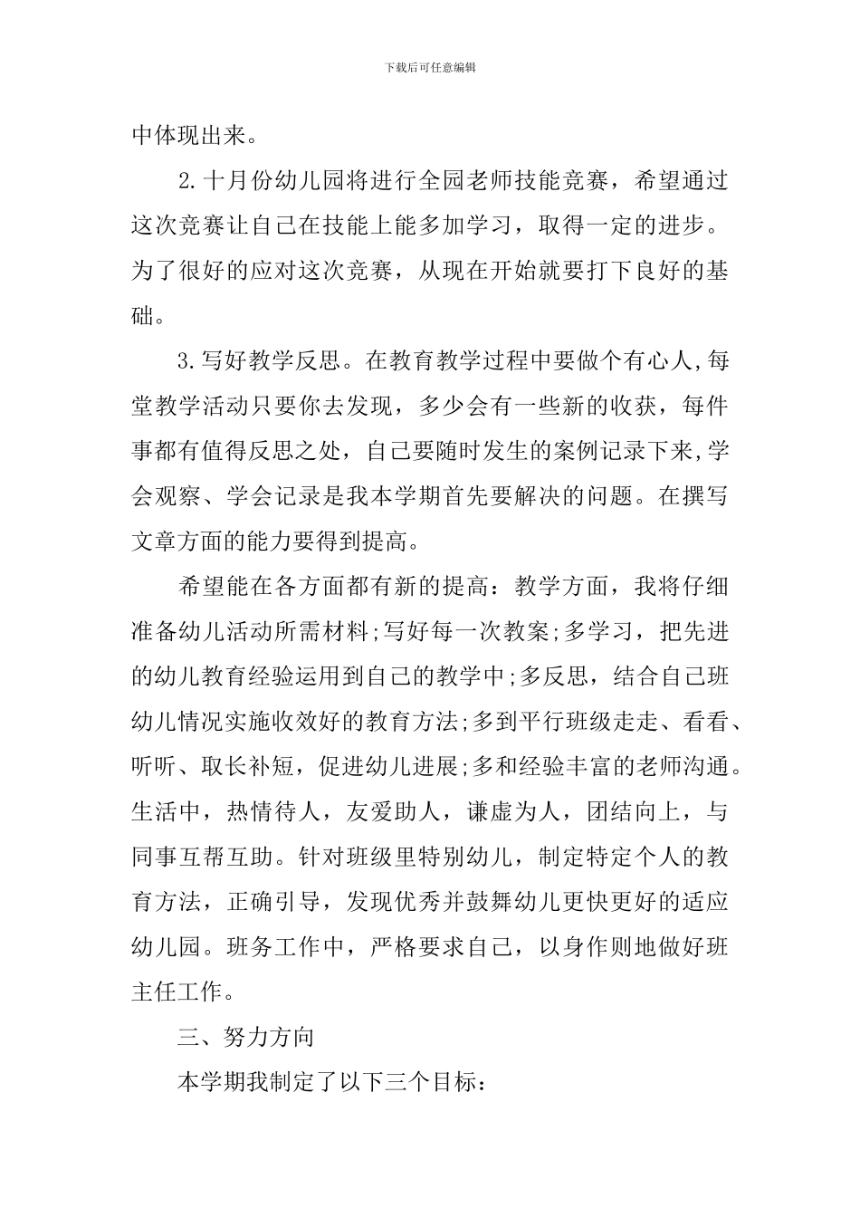 幼儿教师个人计划_第2页
