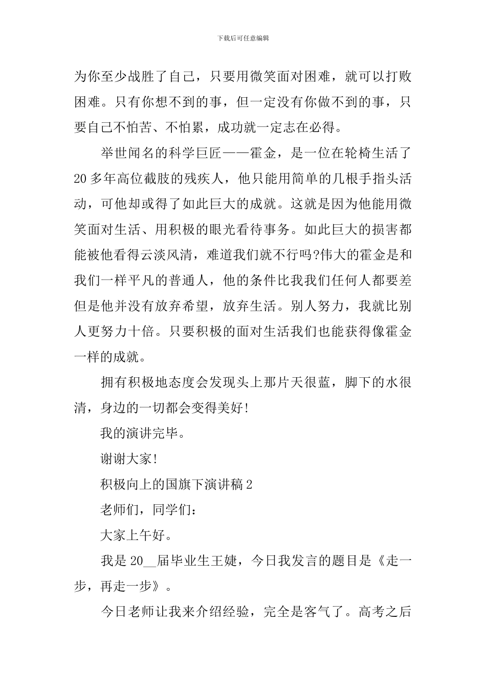 积极向上的国旗下演讲稿_第2页