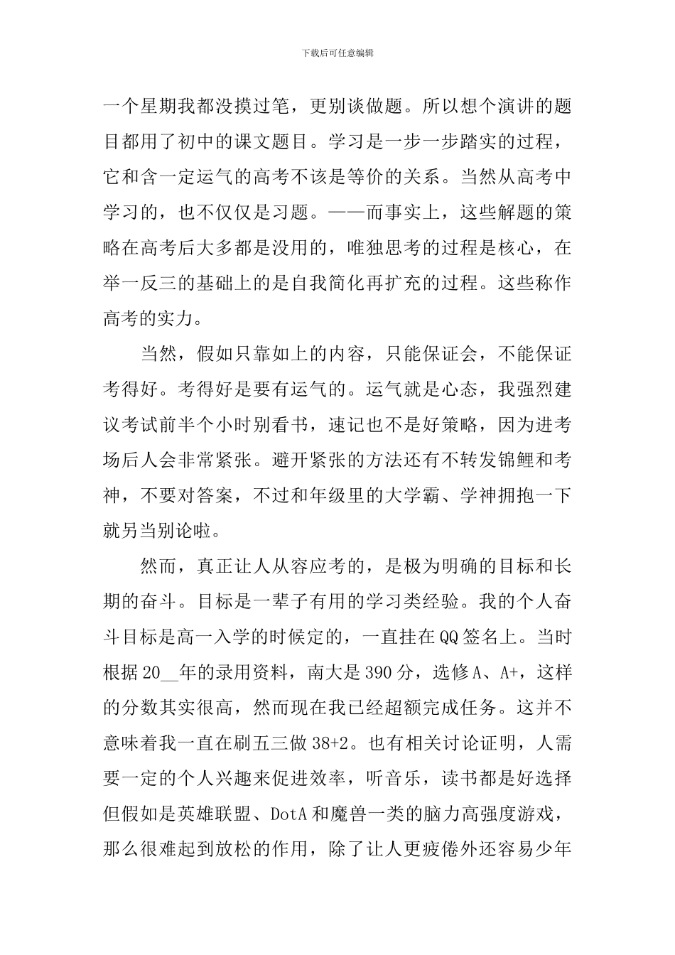 积极向上的国旗下演讲稿_第3页