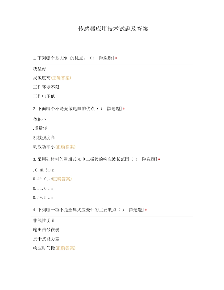 传感器应用技术试题及答案 _第1页