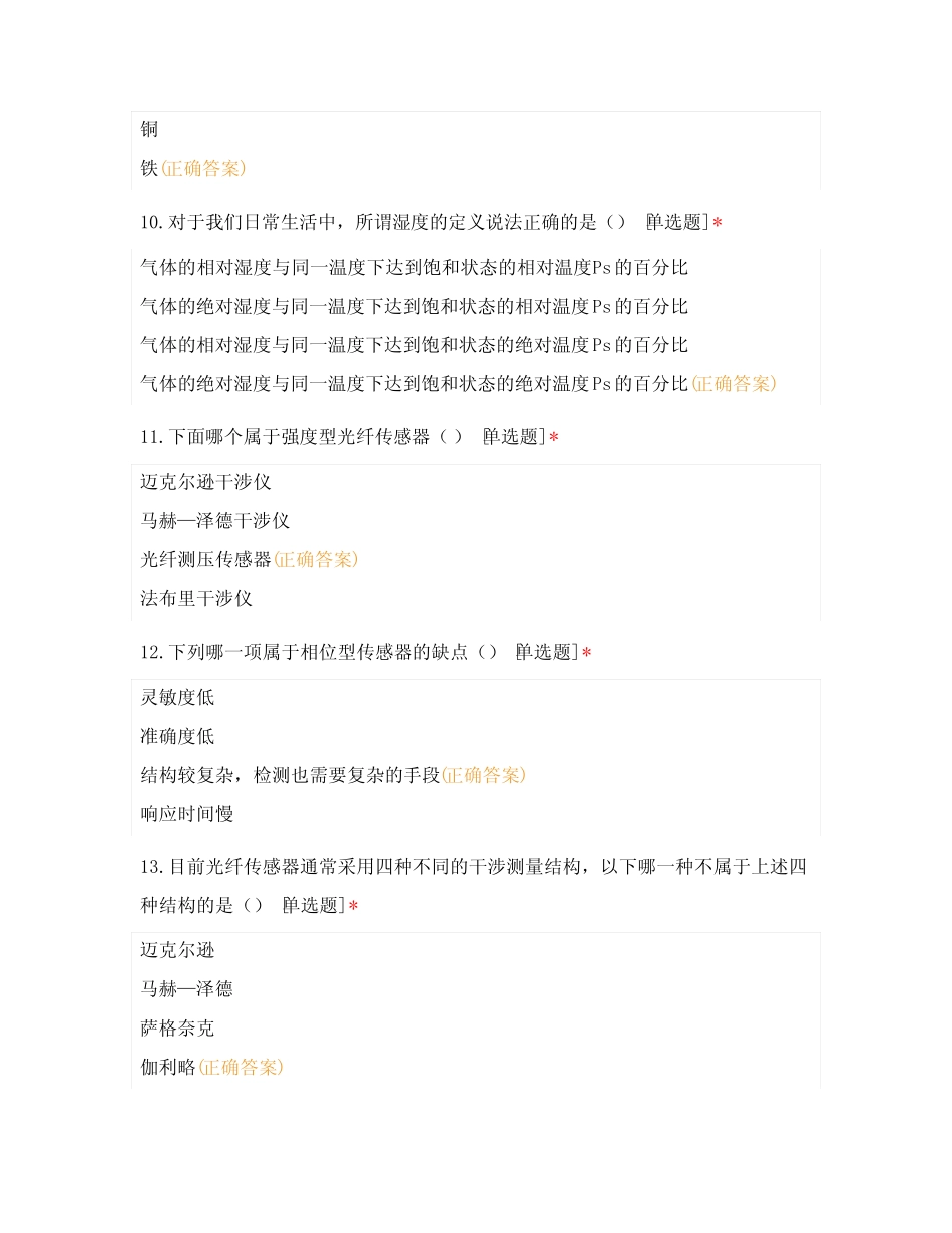 传感器应用技术试题及答案 _第3页