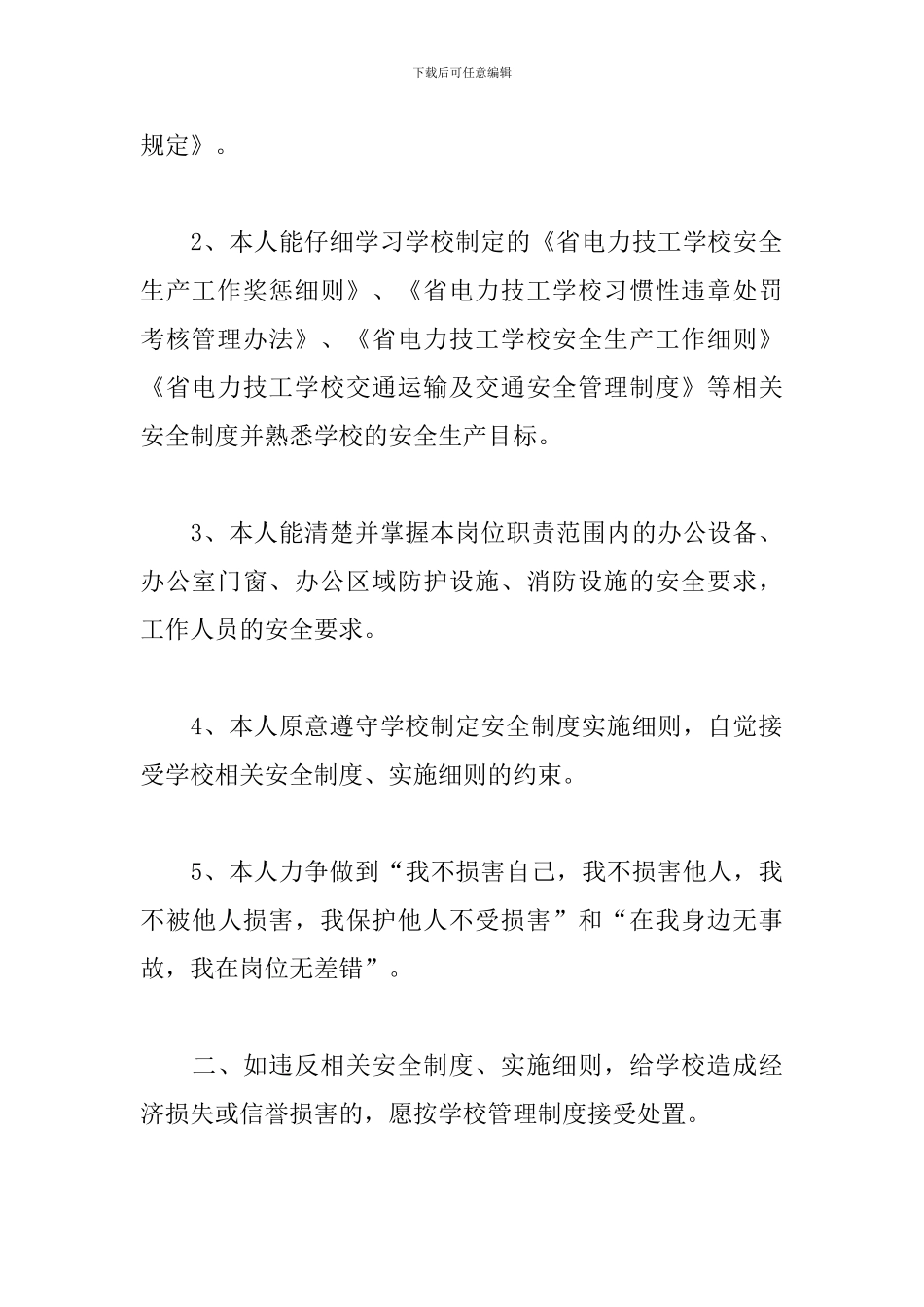 工作保证书3篇_第3页