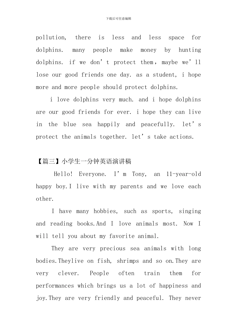 小学生一分钟英语演讲稿_第3页