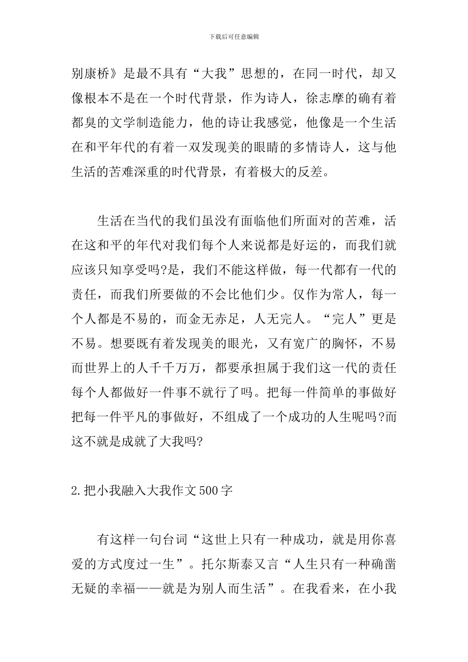 把小我融入大我作文500字5篇_第2页