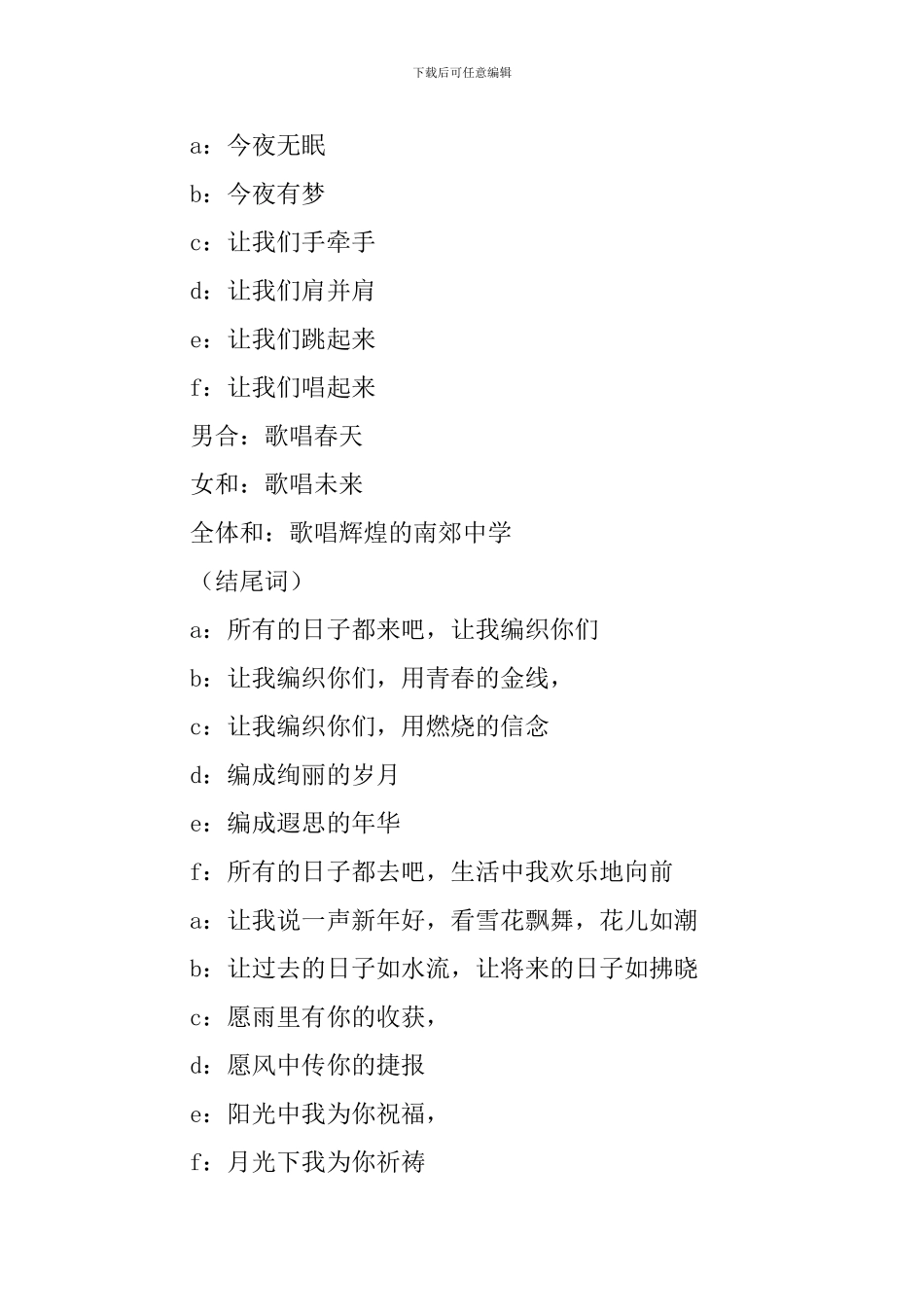 2024年元旦晚会主持人开场白结尾词_第2页