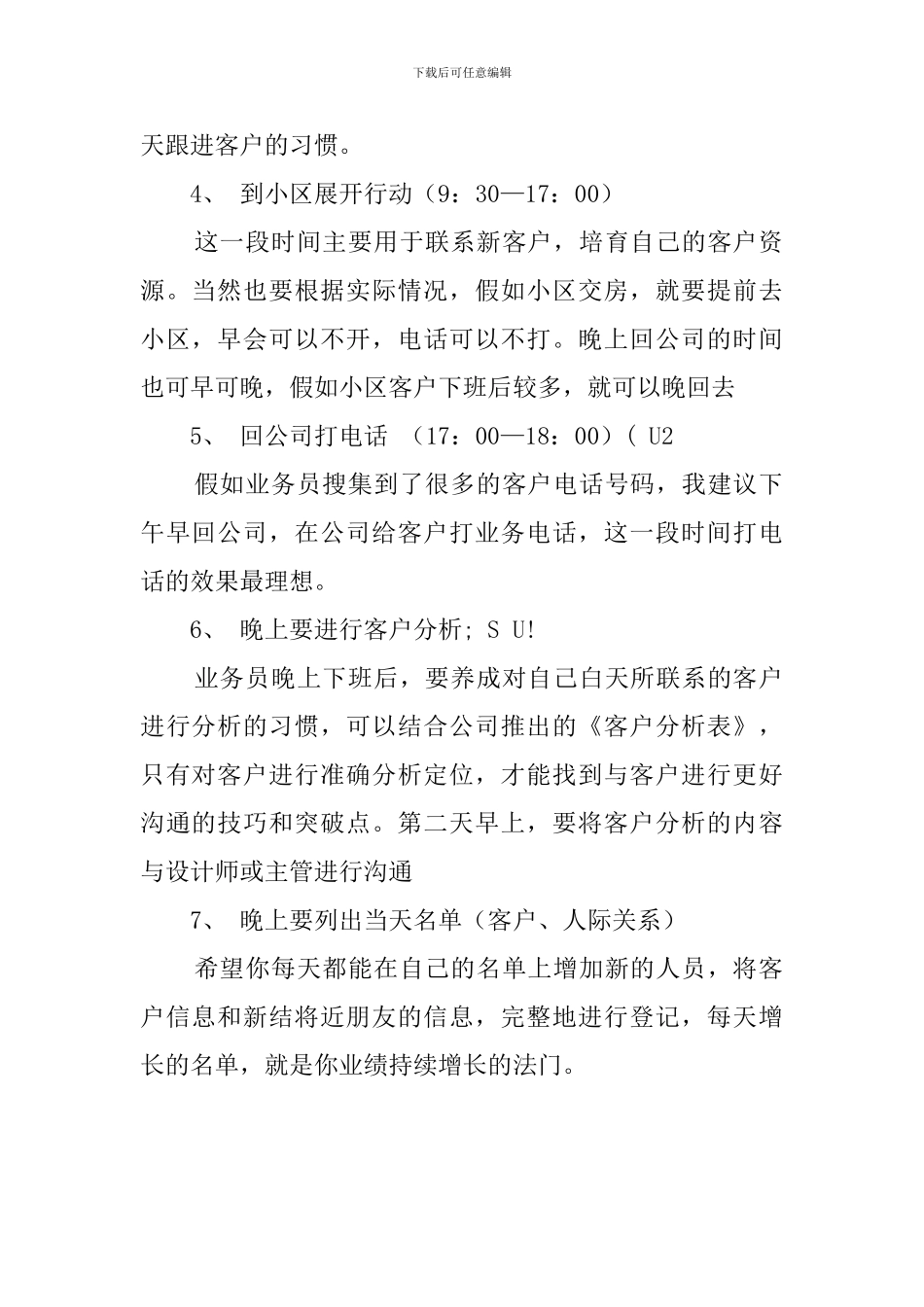 关于业务员每日的工作计划_第2页