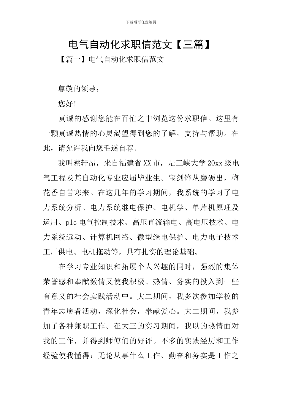 电气自动化求职信范文_第1页