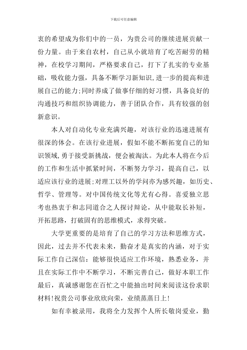 电气自动化求职信范文_第3页