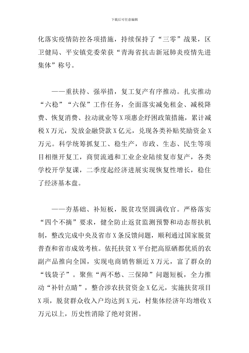 在2024年区委经济工作会议上的讲话_第2页