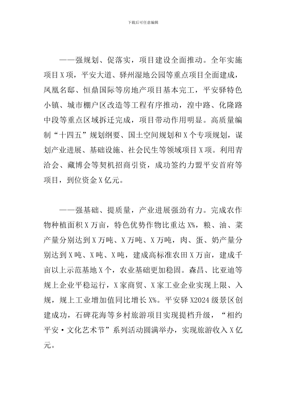 在2024年区委经济工作会议上的讲话_第3页