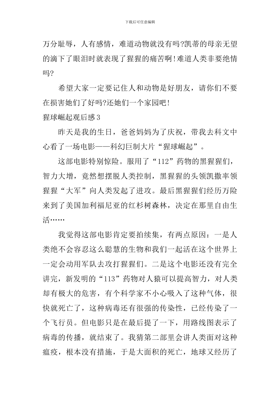 猩球崛起观后感_第3页