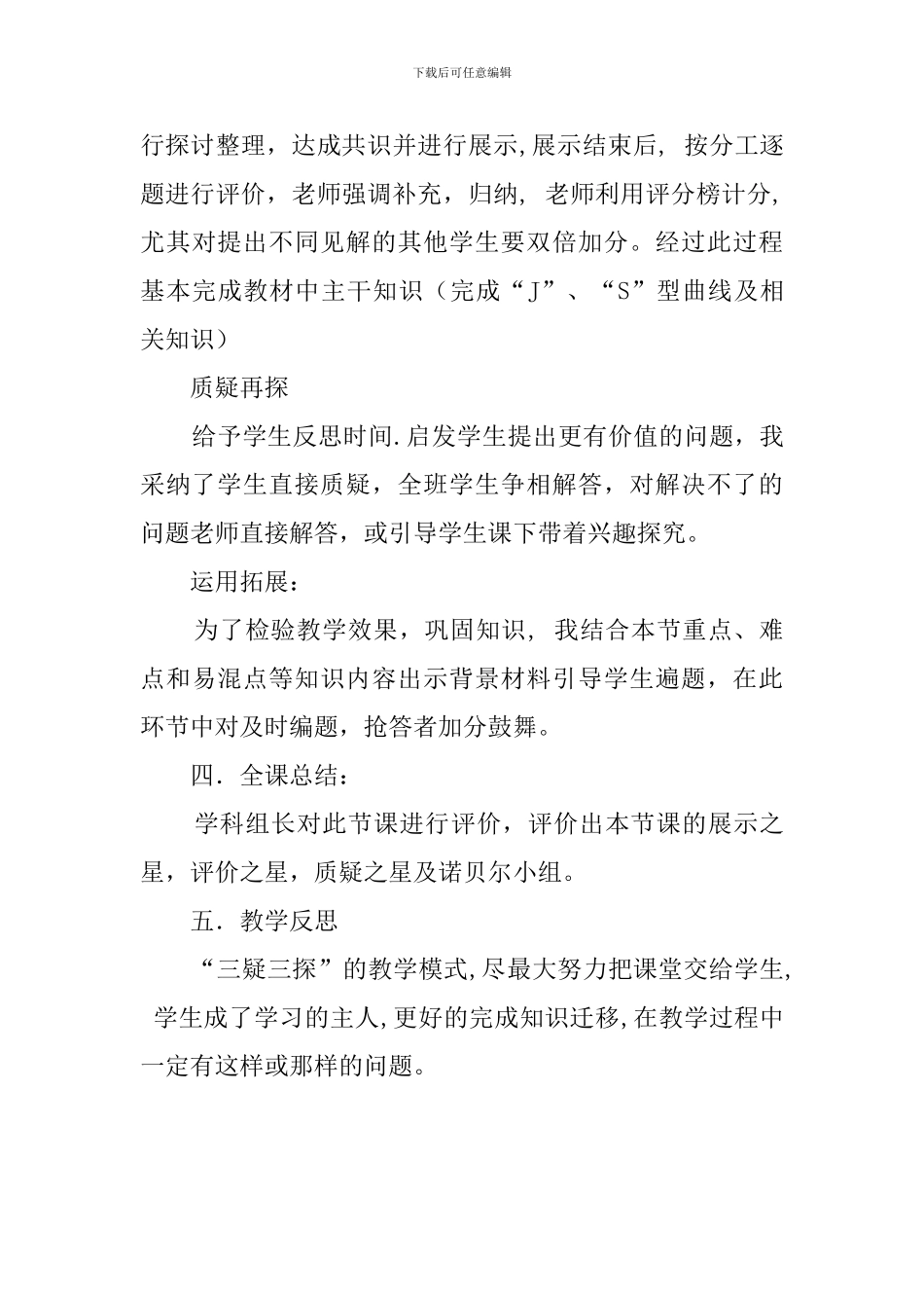 《种群数量的变化》说课稿_第3页