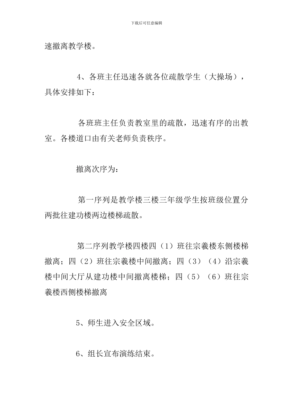 消防应急疏散演练方案参考范文_第3页