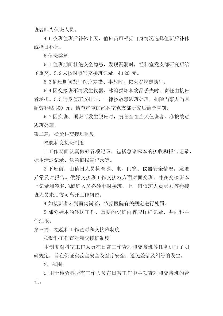 检验科交接班制度5篇 _第2页