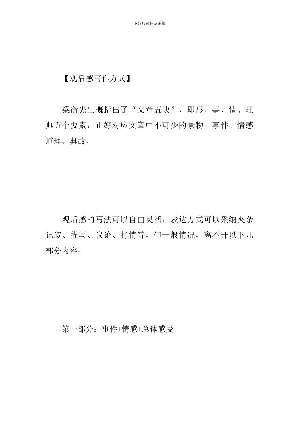 2024开学第一课观后感写作方式及范文鉴赏_第2页