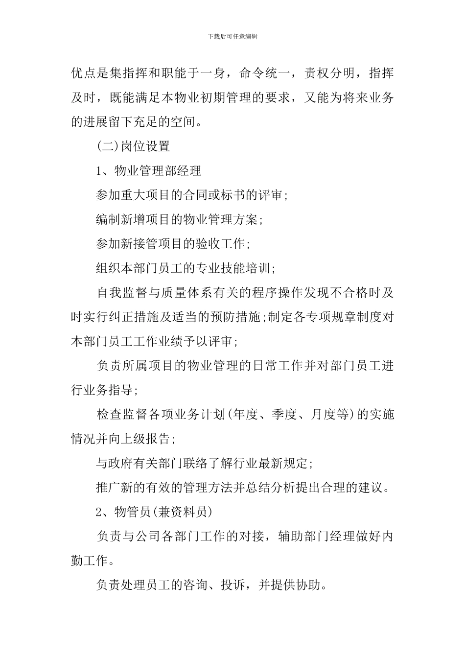 2024小区公共物业管理方案_第3页
