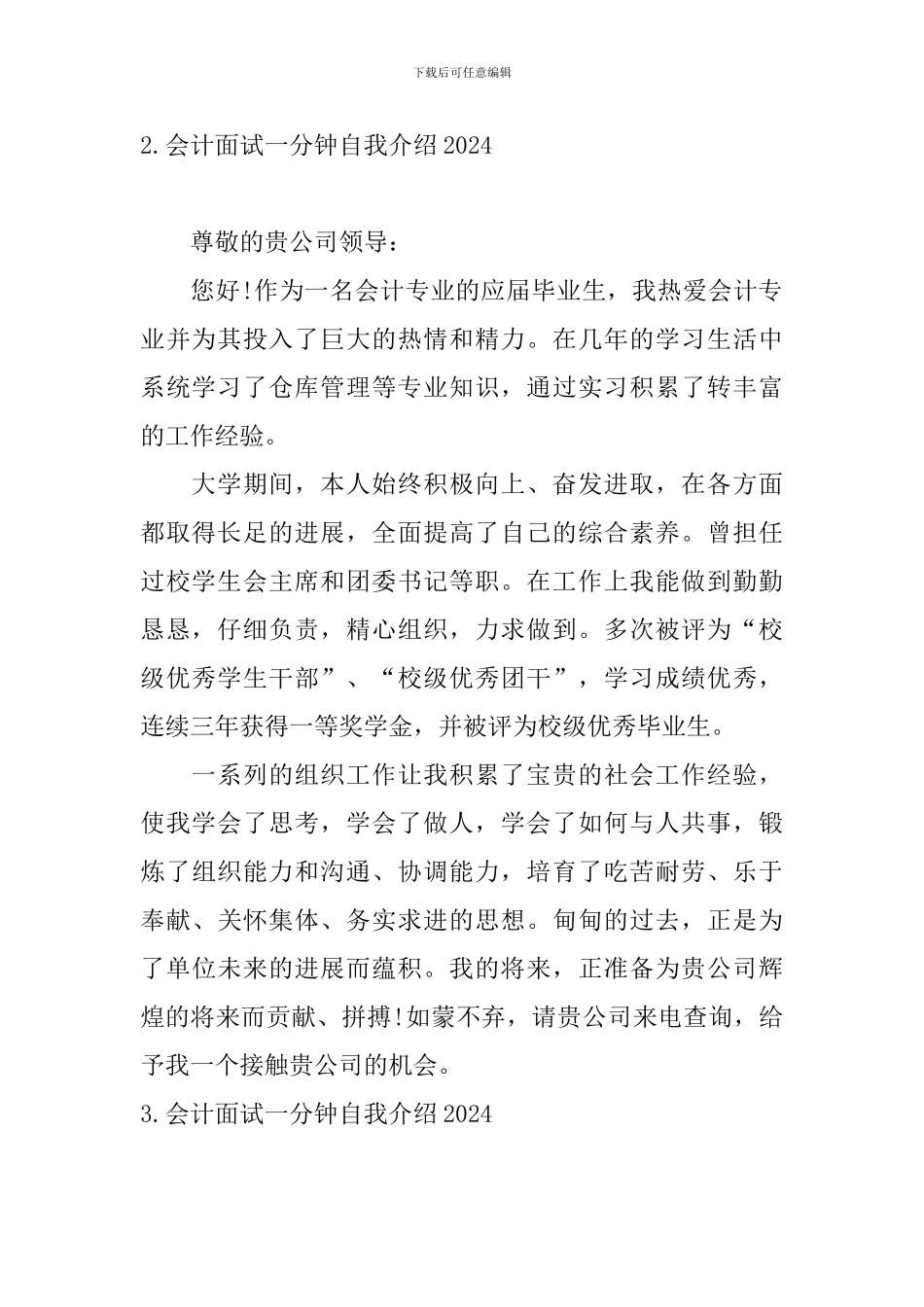 会计面试一分钟自我介绍2024_第2页