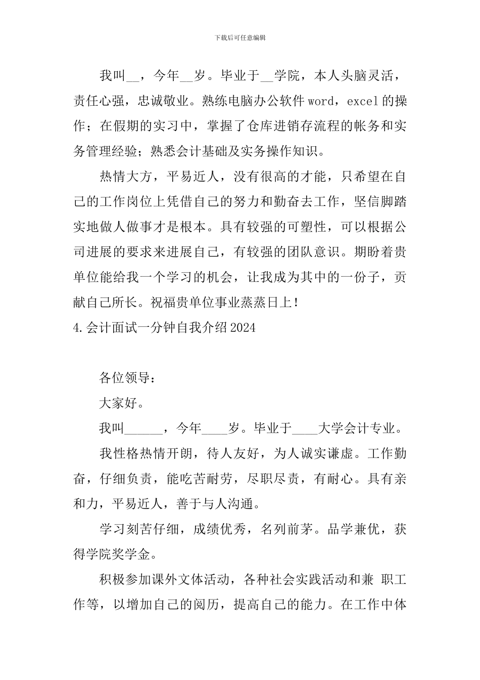 会计面试一分钟自我介绍2024_第3页