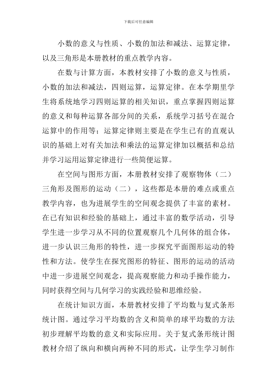 【必备】小学教学计划合集5篇_第2页