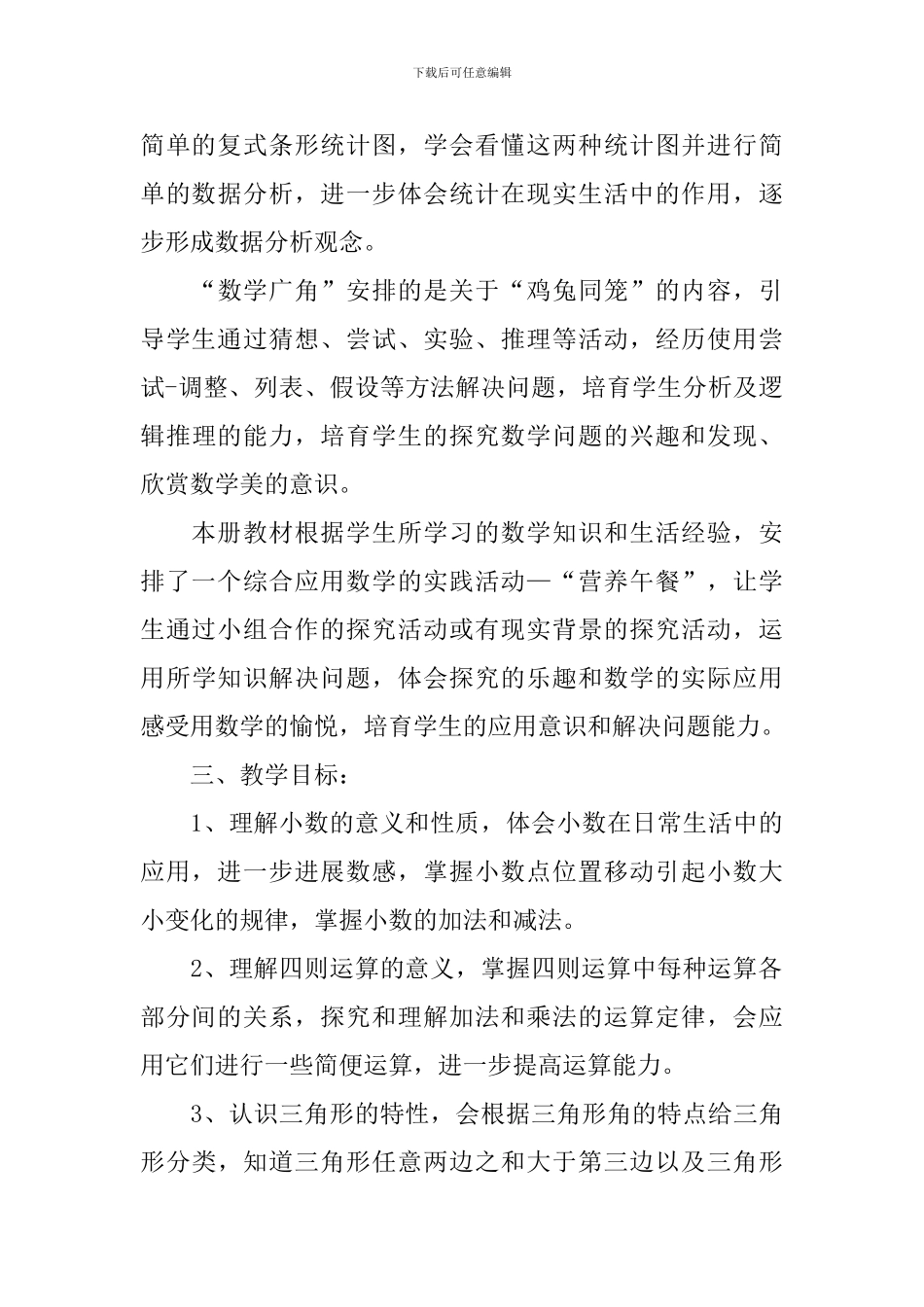 【必备】小学教学计划合集5篇_第3页