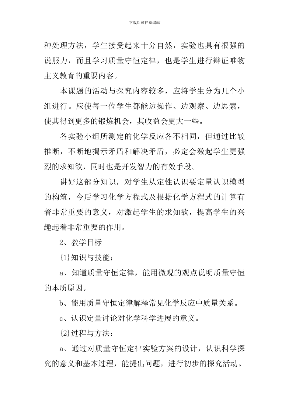 初中化学《质量守恒定律》说课稿_第2页