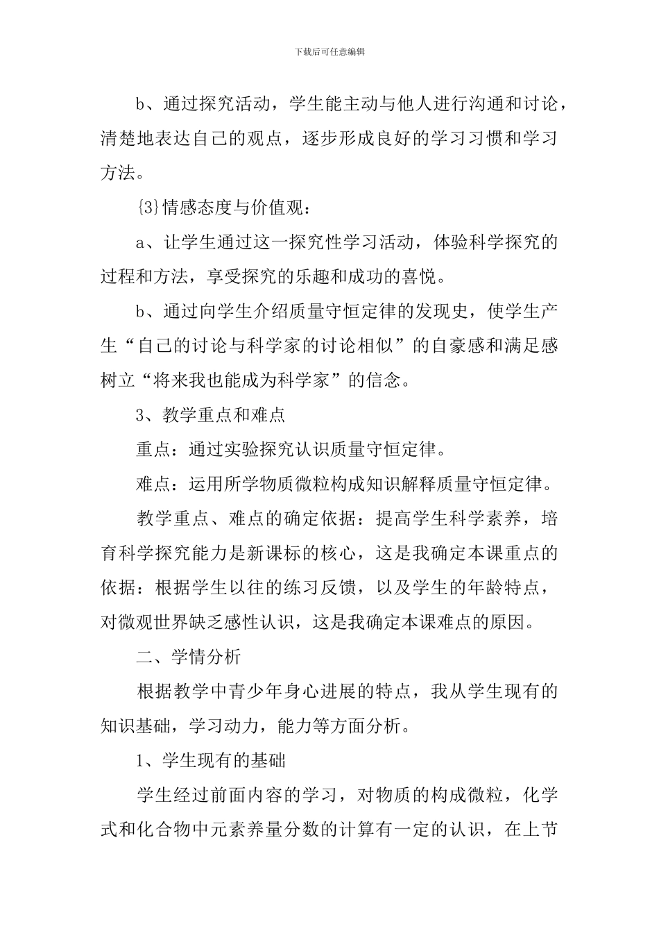 初中化学《质量守恒定律》说课稿_第3页
