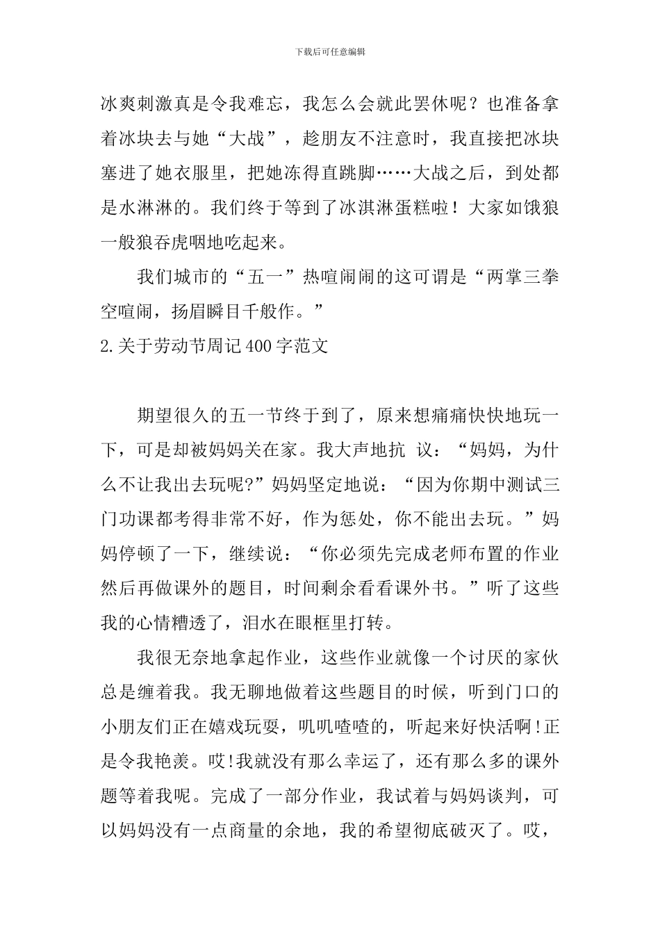 关于劳动节周记400字范文大全_第2页