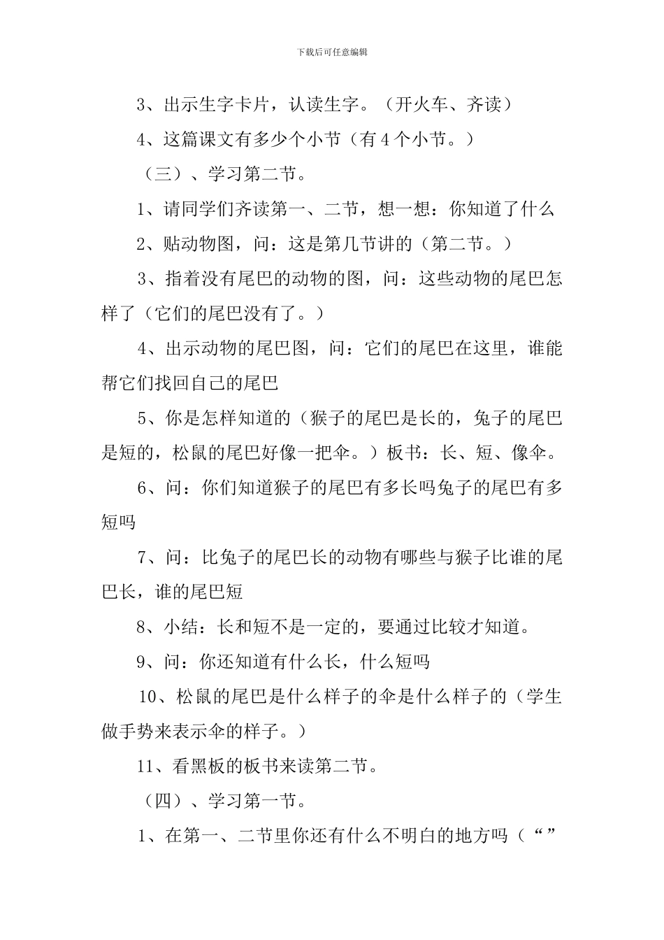 《比尾巴》优质课教案范文_第2页