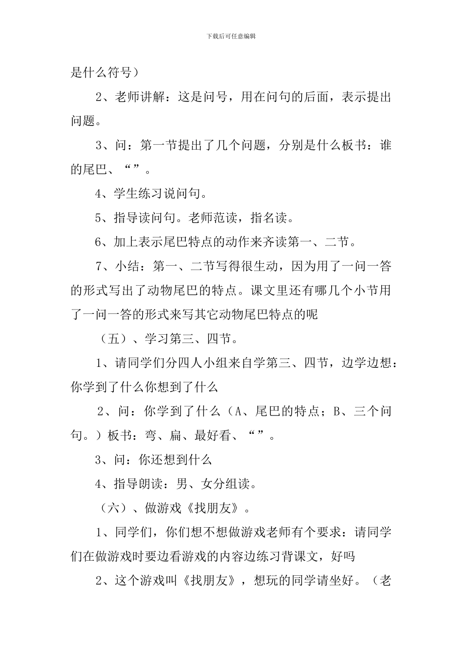 《比尾巴》优质课教案范文_第3页