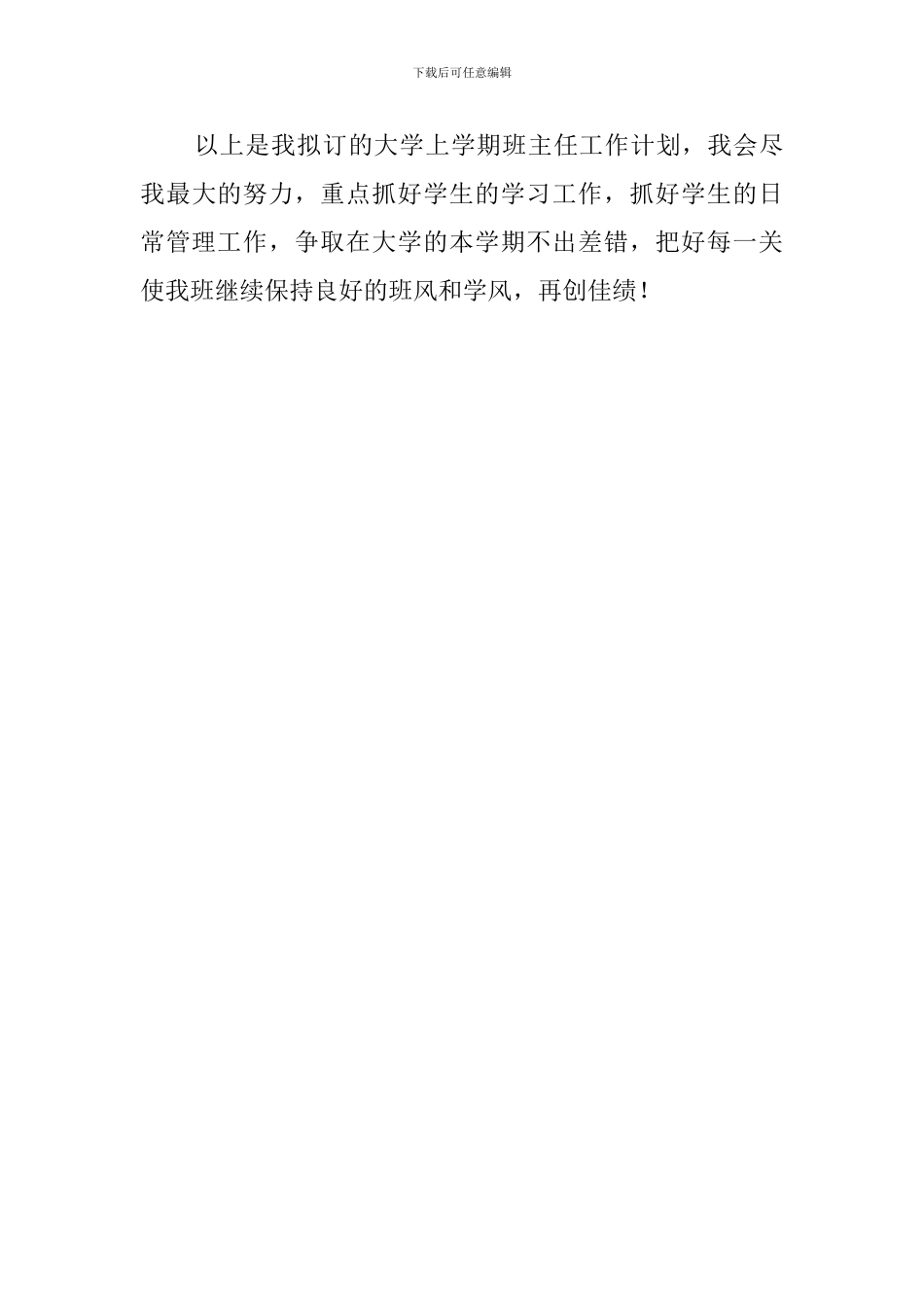 关于高职院校班主任的工作计划_第3页