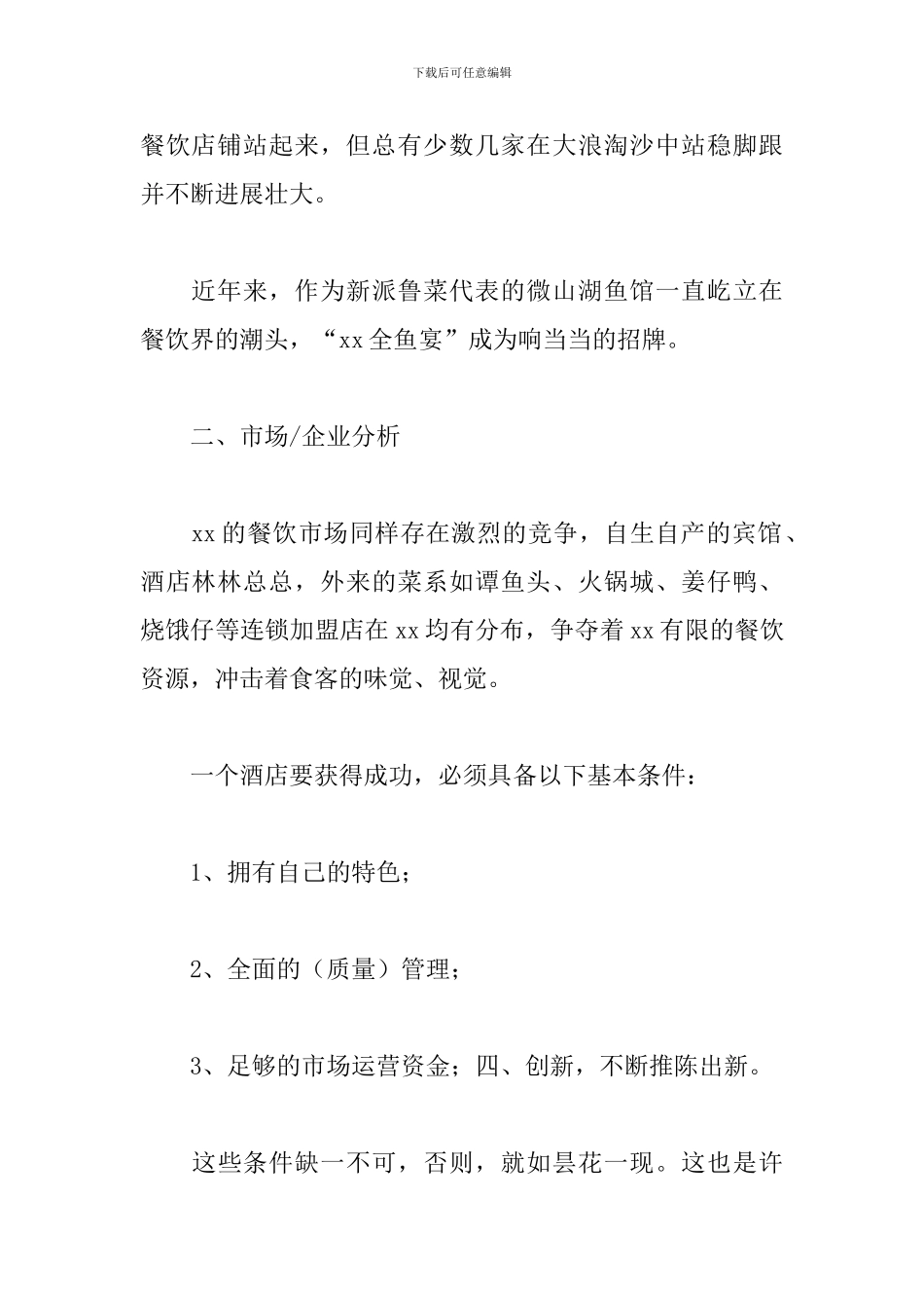 餐厅店庆营销活动方案_第2页