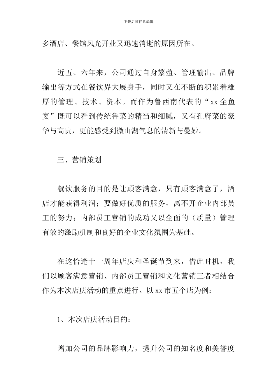 餐厅店庆营销活动方案_第3页