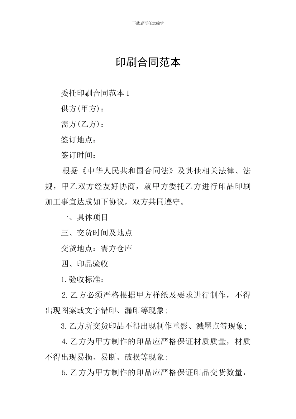 印刷合同范本_第1页