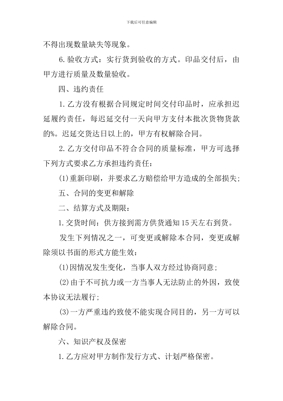 印刷合同范本_第2页