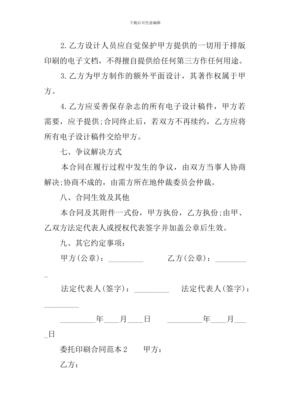 印刷合同范本_第3页